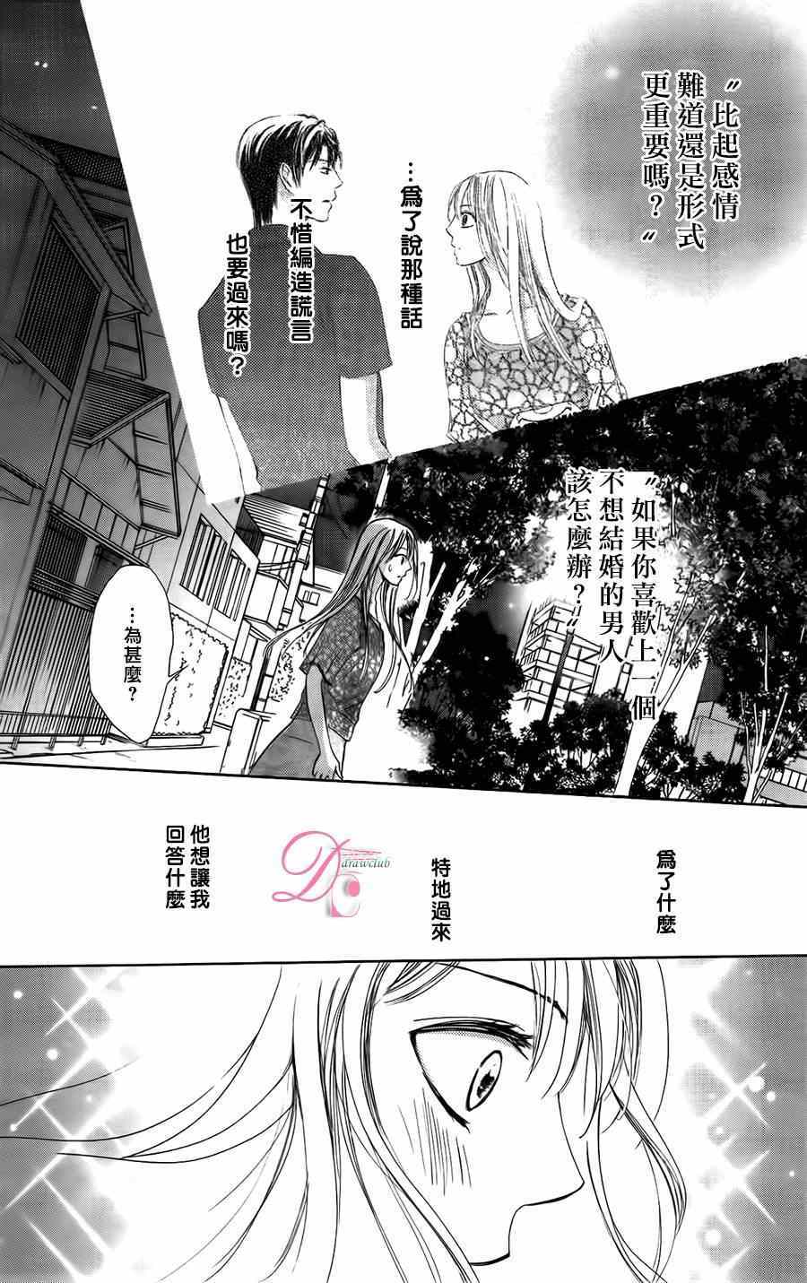 《也许很突然、明天我要结婚了》漫画最新章节第5话免费下拉式在线观看章节第【28】张图片