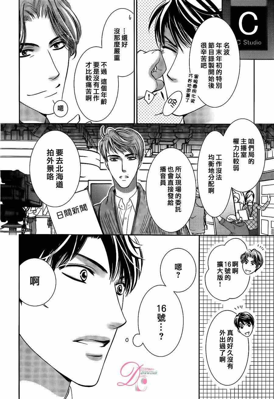 《也许很突然、明天我要结婚了》漫画最新章节第9话免费下拉式在线观看章节第【9】张图片