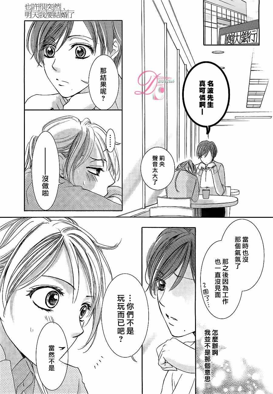 《也许很突然、明天我要结婚了》漫画最新章节第6话免费下拉式在线观看章节第【13】张图片