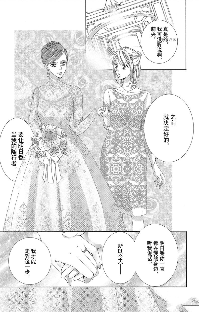 《也许很突然、明天我要结婚了》漫画最新章节第43话 试看版免费下拉式在线观看章节第【11】张图片