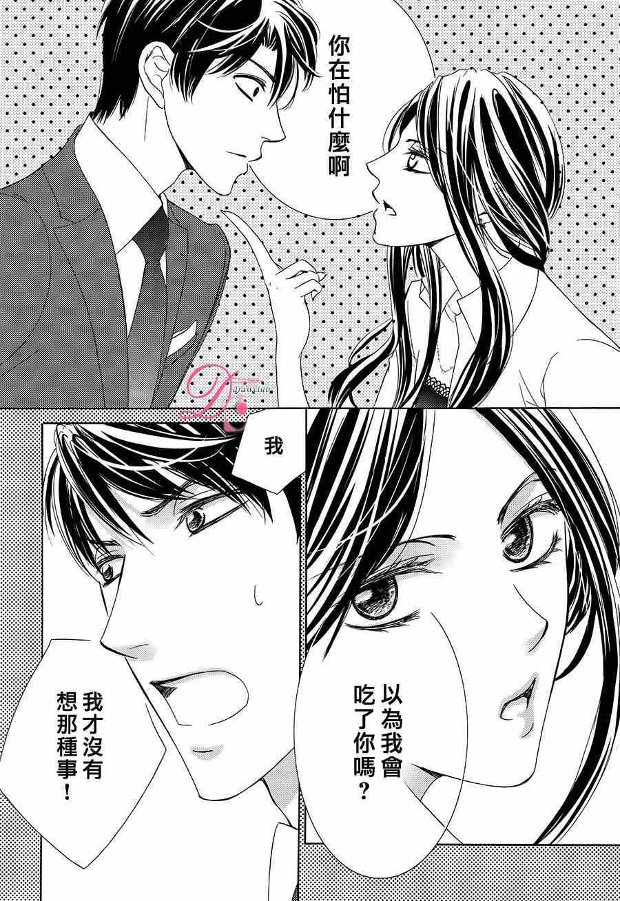 《也许很突然、明天我要结婚了》漫画最新章节第11话免费下拉式在线观看章节第【4】张图片