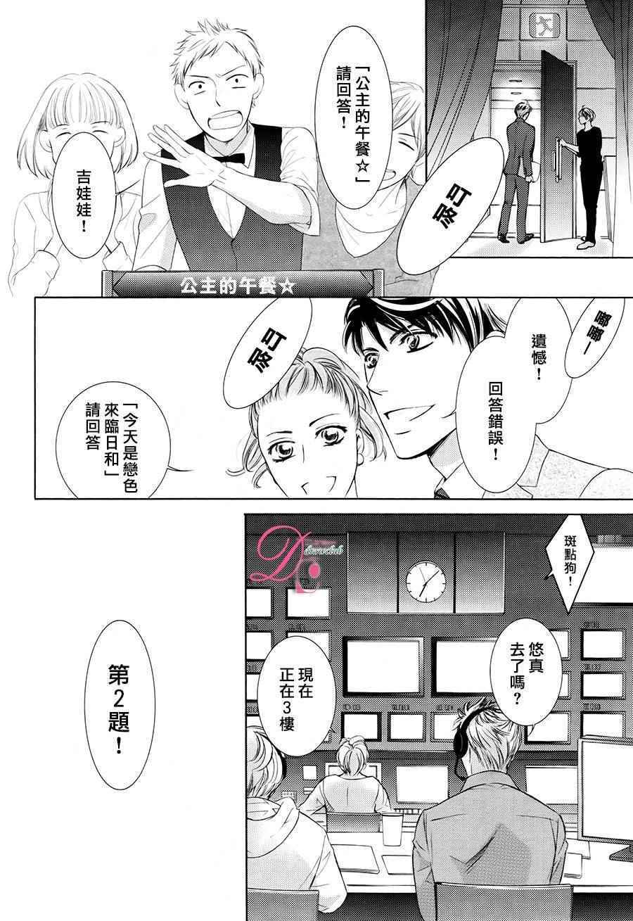 《也许很突然、明天我要结婚了》漫画最新章节第24话免费下拉式在线观看章节第【29】张图片