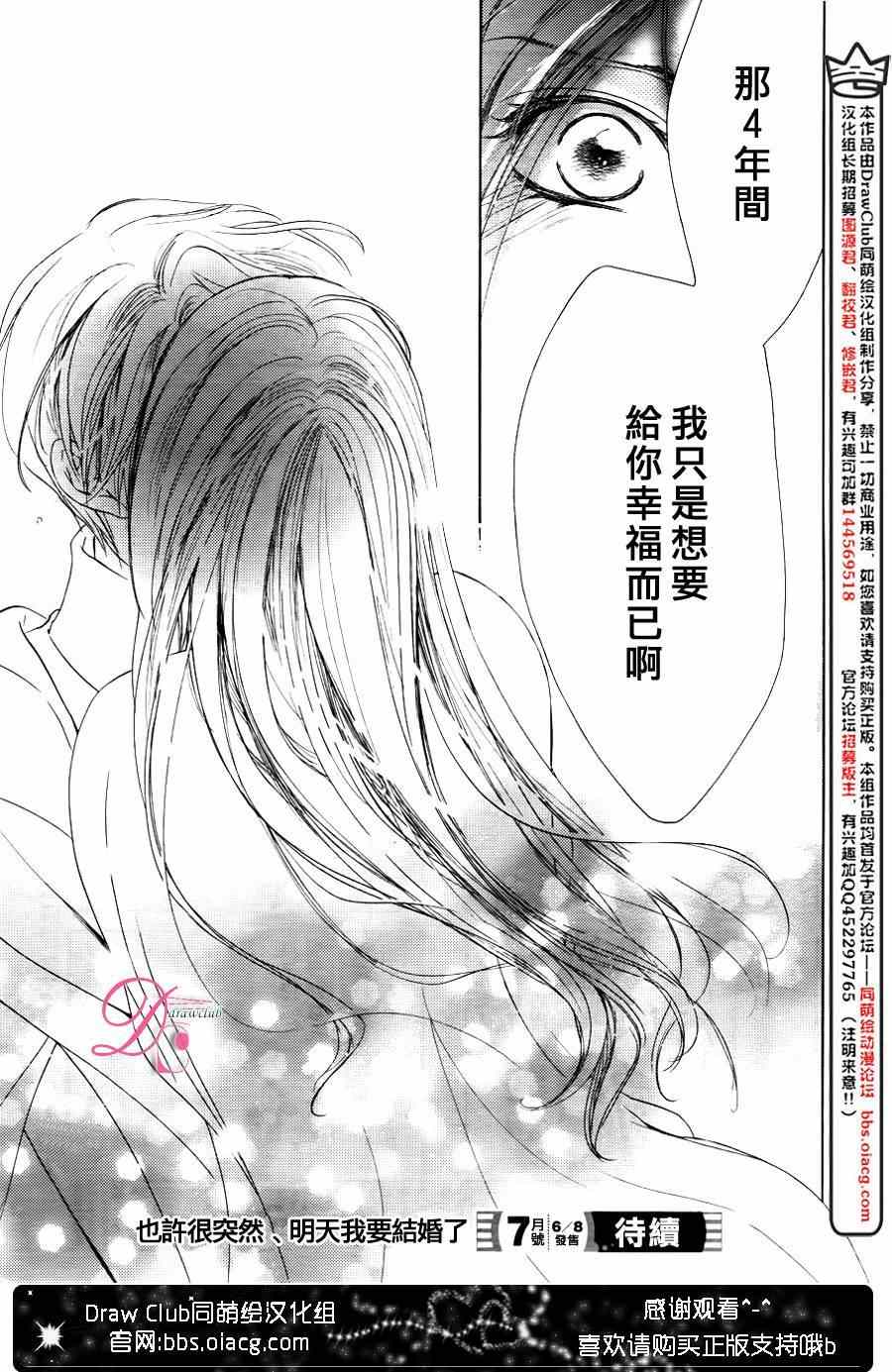 《也许很突然、明天我要结婚了》漫画最新章节第14话免费下拉式在线观看章节第【35】张图片