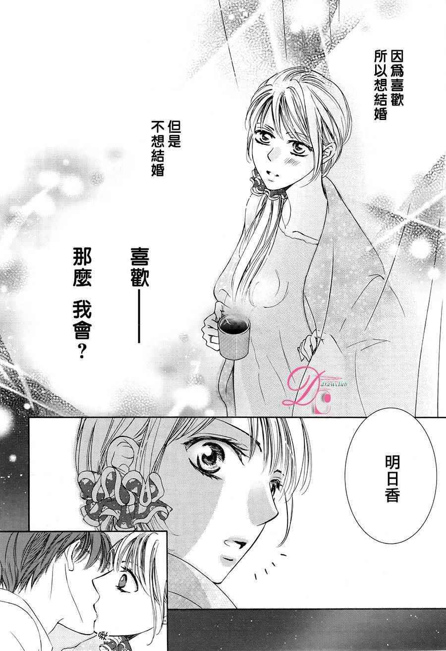 《也许很突然、明天我要结婚了》漫画最新章节第24话免费下拉式在线观看章节第【7】张图片