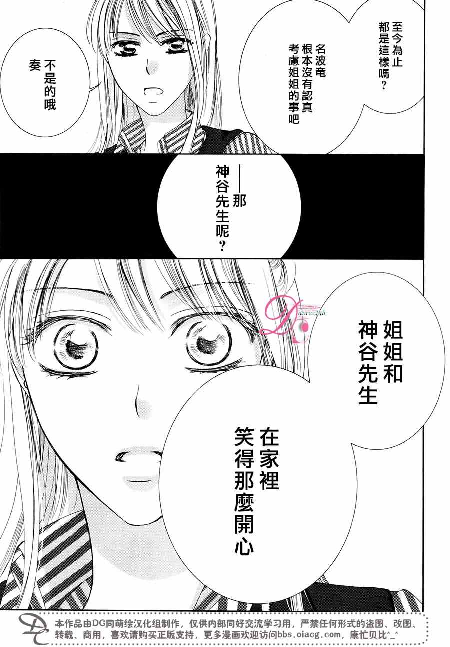 《也许很突然、明天我要结婚了》漫画最新章节第28话免费下拉式在线观看章节第【26】张图片