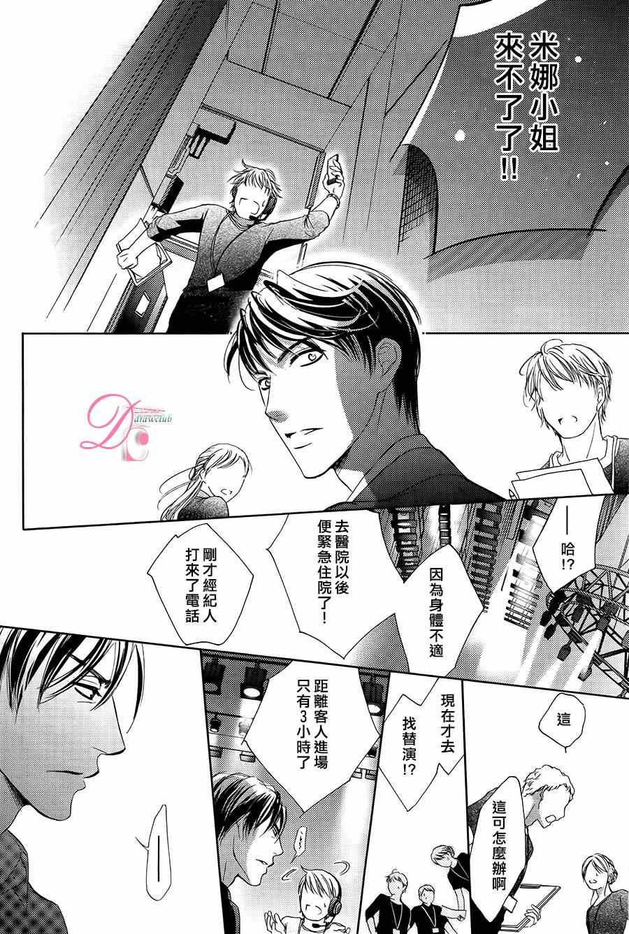 《也许很突然、明天我要结婚了》漫画最新章节第7话免费下拉式在线观看章节第【34】张图片