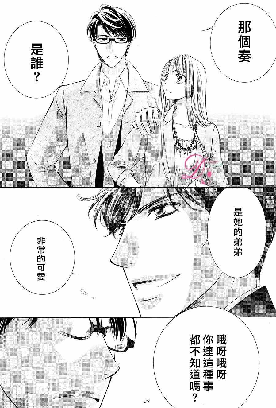 《也许很突然、明天我要结婚了》漫画最新章节第26话免费下拉式在线观看章节第【35】张图片