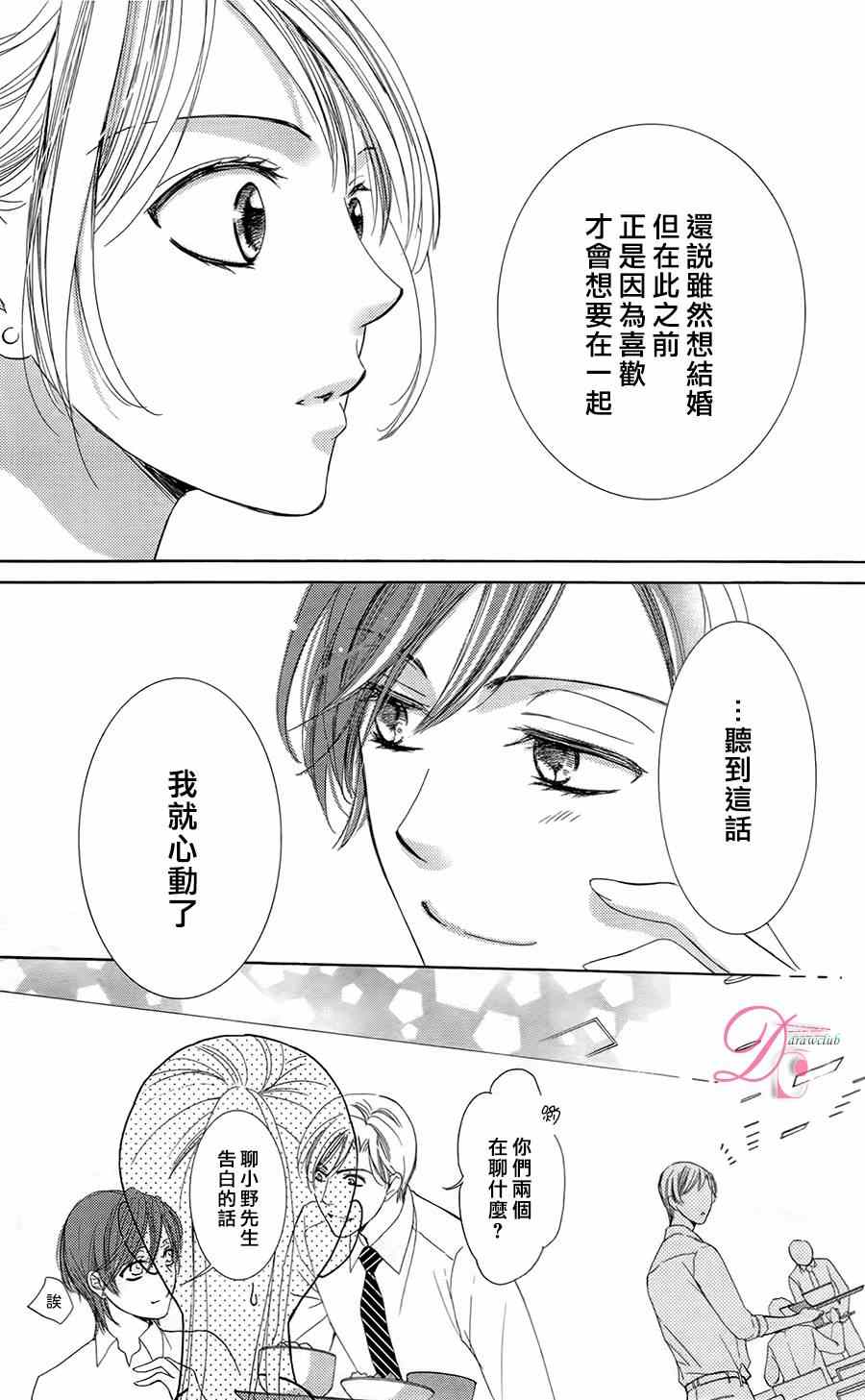 《也许很突然、明天我要结婚了》漫画最新章节第4话免费下拉式在线观看章节第【12】张图片