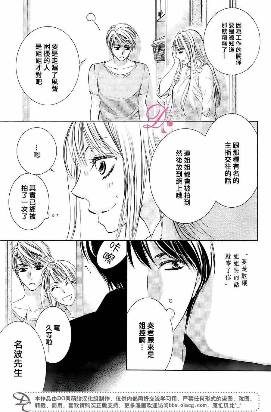 《也许很突然、明天我要结婚了》漫画最新章节第28话免费下拉式在线观看章节第【4】张图片