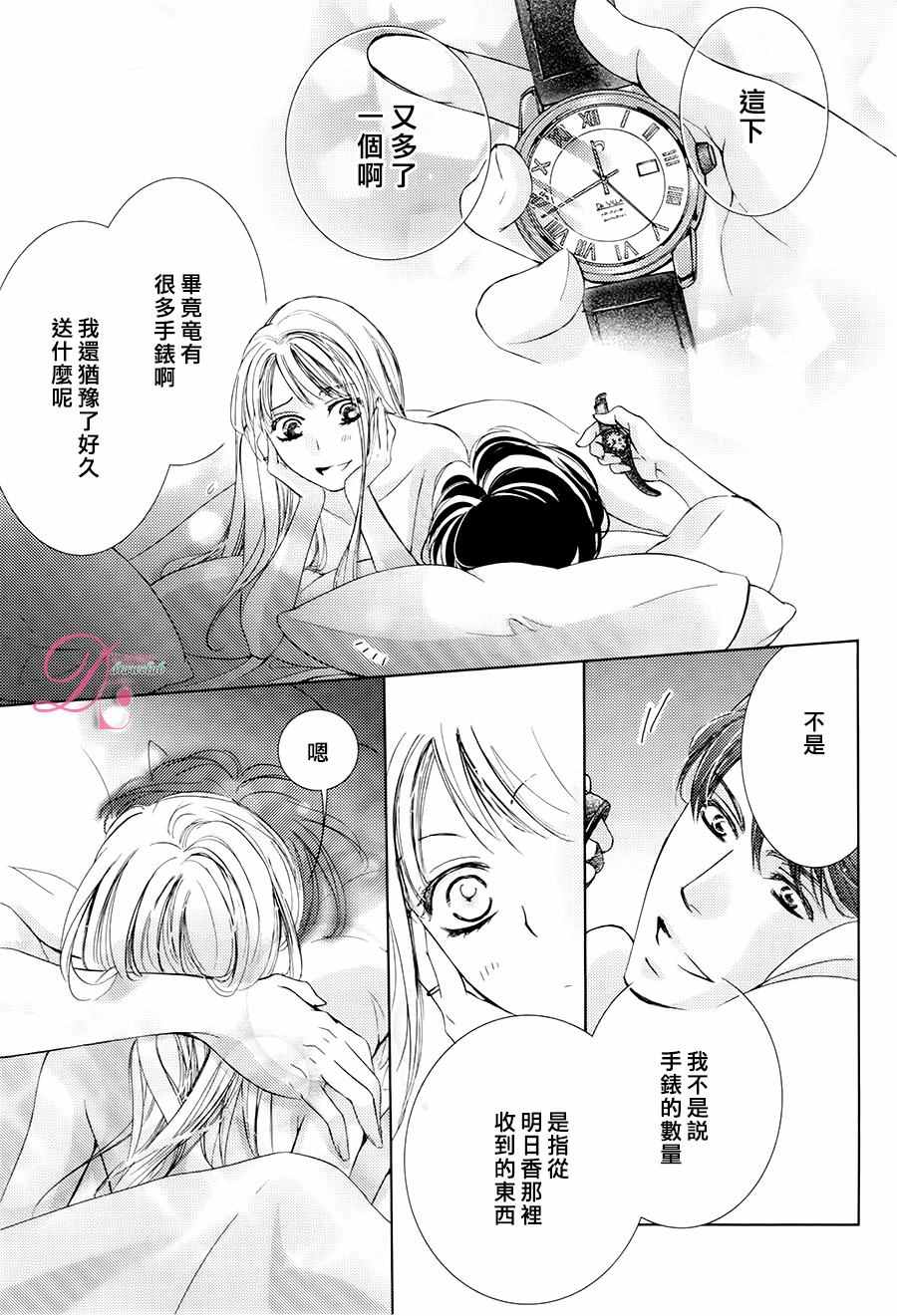 《也许很突然、明天我要结婚了》漫画最新章节第29话免费下拉式在线观看章节第【20】张图片