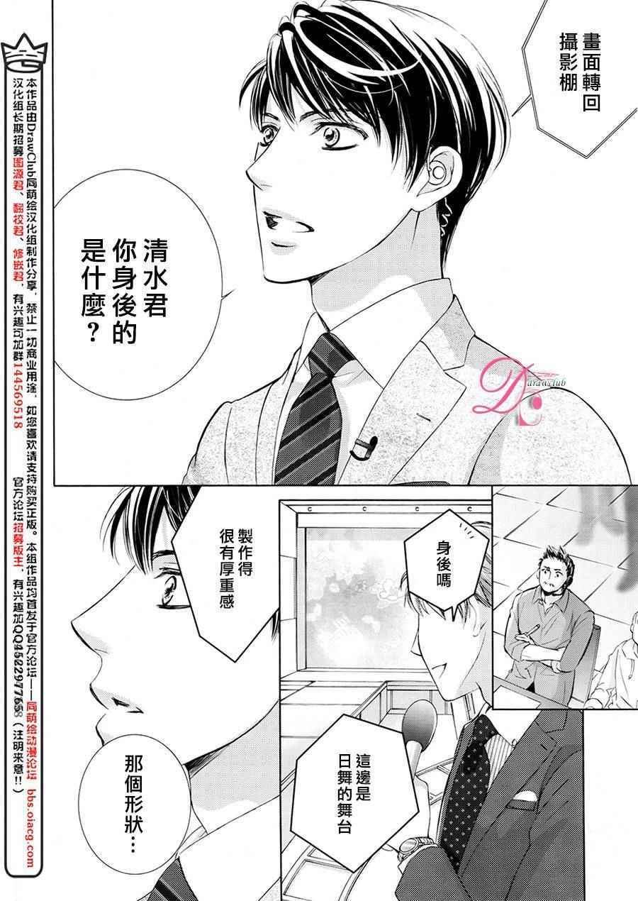 《也许很突然、明天我要结婚了》漫画最新章节第24话免费下拉式在线观看章节第【33】张图片