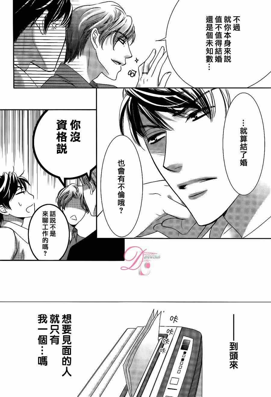 《也许很突然、明天我要结婚了》漫画最新章节第9话免费下拉式在线观看章节第【23】张图片