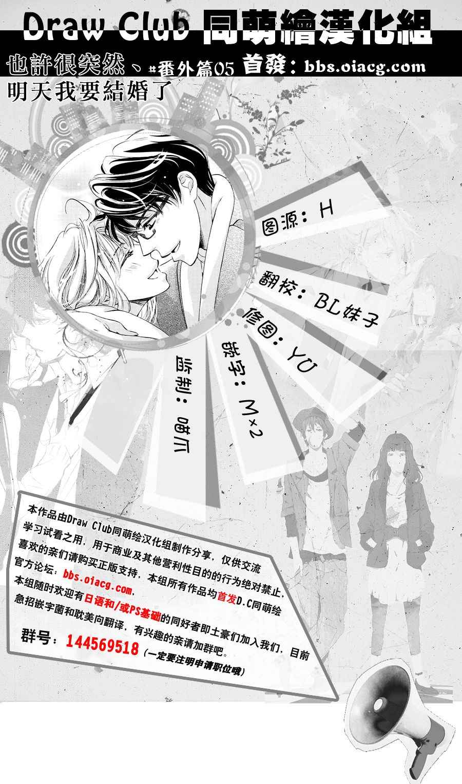 《也许很突然、明天我要结婚了》漫画最新章节番外篇（5）免费下拉式在线观看章节第【1】张图片