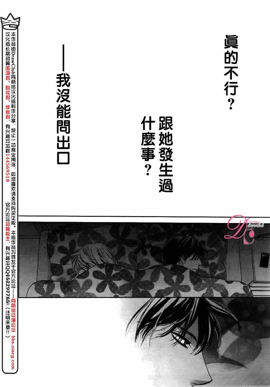 《也许很突然、明天我要结婚了》漫画最新章节第14话免费下拉式在线观看章节第【8】张图片