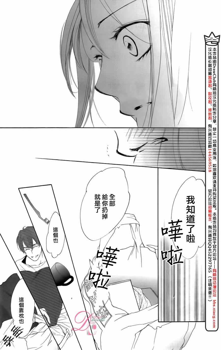 《也许很突然、明天我要结婚了》漫画最新章节第2话免费下拉式在线观看章节第【13】张图片