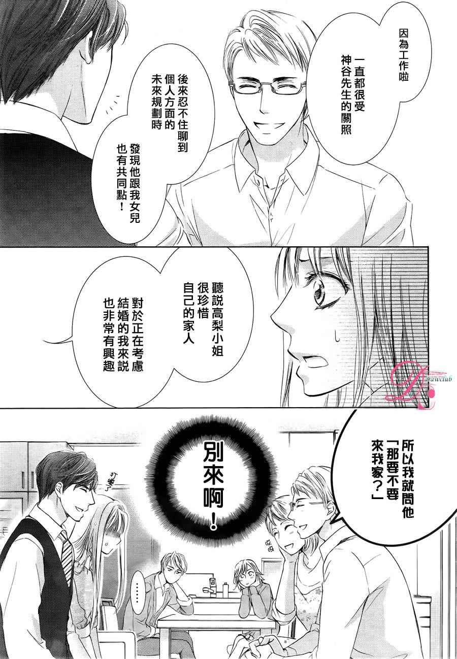 《也许很突然、明天我要结婚了》漫画最新章节第25话免费下拉式在线观看章节第【18】张图片