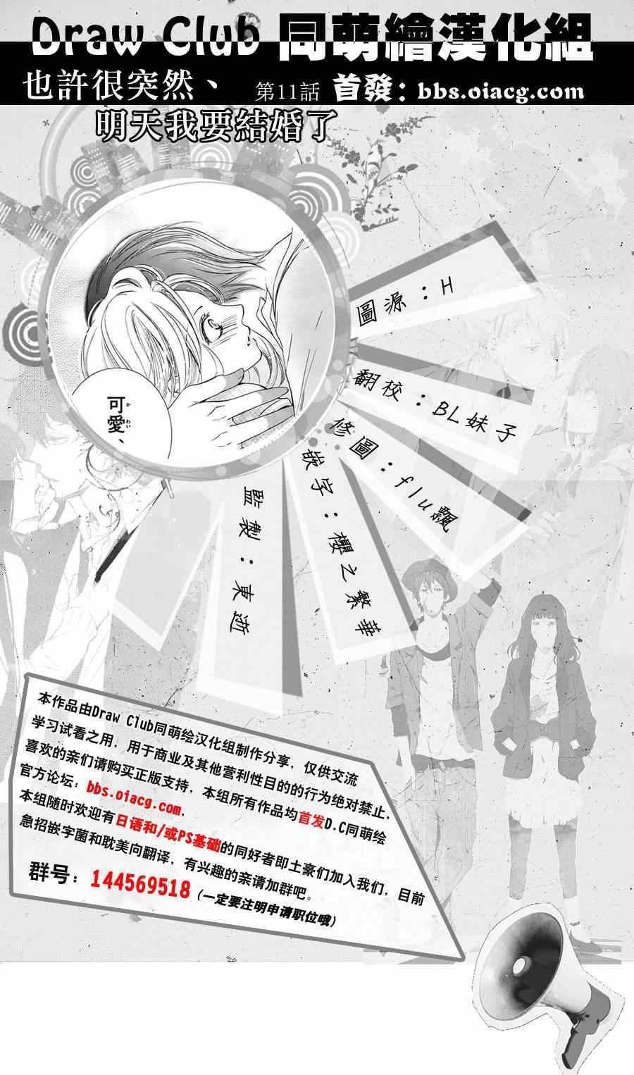 《也许很突然、明天我要结婚了》漫画最新章节第11话免费下拉式在线观看章节第【38】张图片