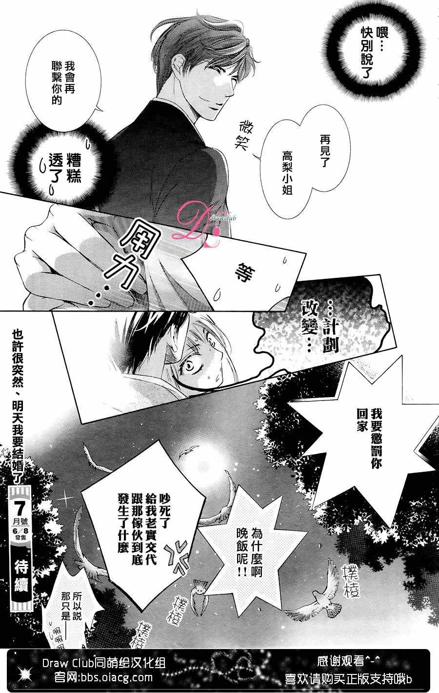 《也许很突然、明天我要结婚了》漫画最新章节第26话免费下拉式在线观看章节第【36】张图片