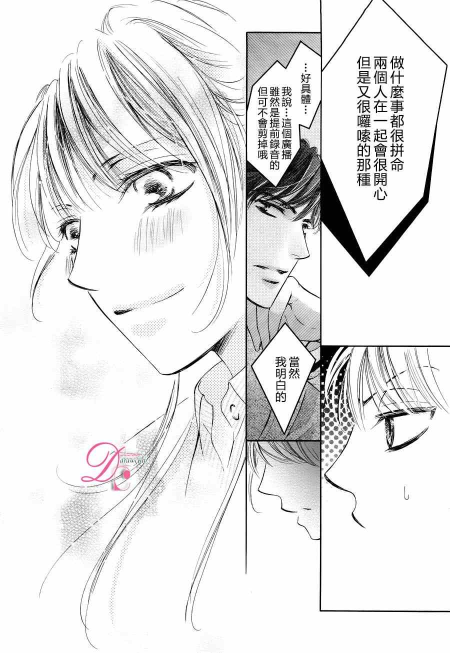 《也许很突然、明天我要结婚了》漫画最新章节第20话免费下拉式在线观看章节第【33】张图片