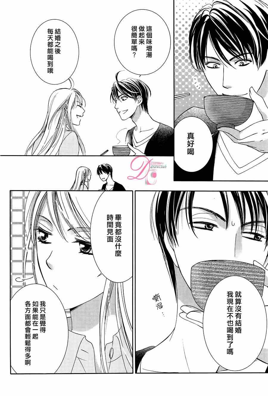 《也许很突然、明天我要结婚了》漫画最新章节第7话免费下拉式在线观看章节第【26】张图片