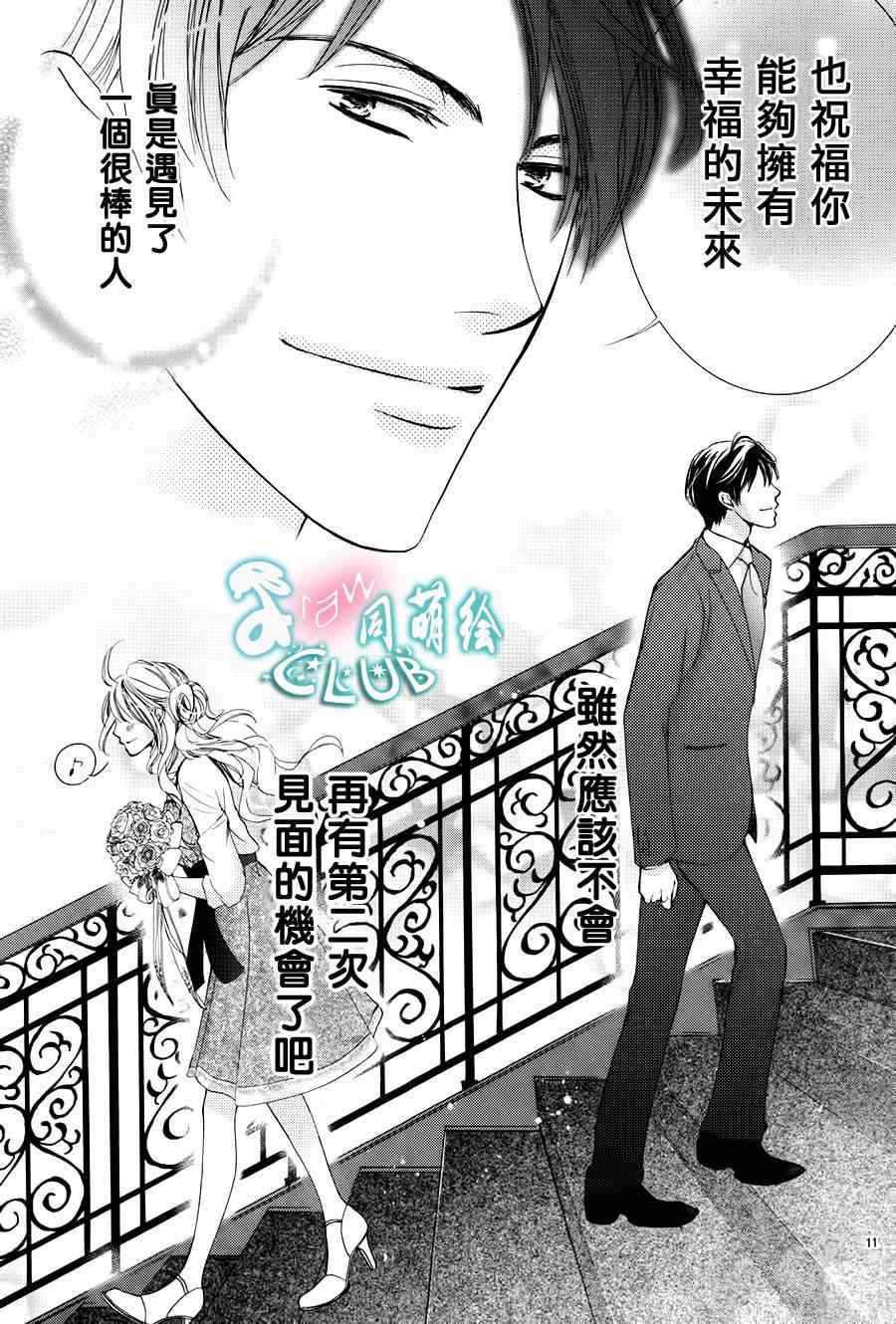 《也许很突然、明天我要结婚了》漫画最新章节第1话免费下拉式在线观看章节第【14】张图片