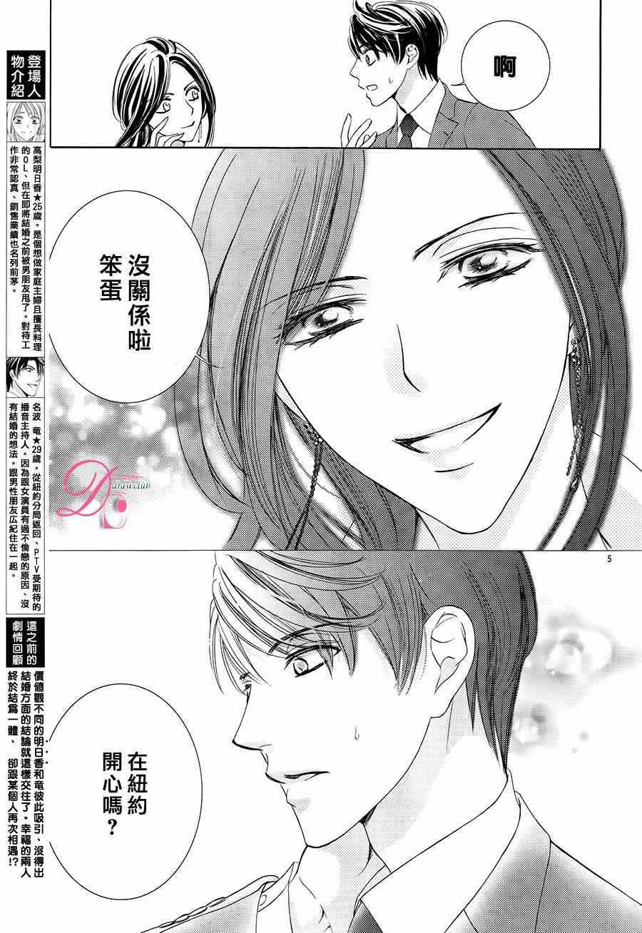 《也许很突然、明天我要结婚了》漫画最新章节第11话免费下拉式在线观看章节第【5】张图片