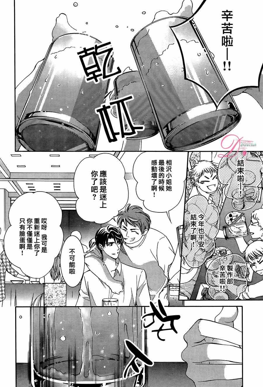 《也许很突然、明天我要结婚了》漫画最新章节第8话免费下拉式在线观看章节第【25】张图片