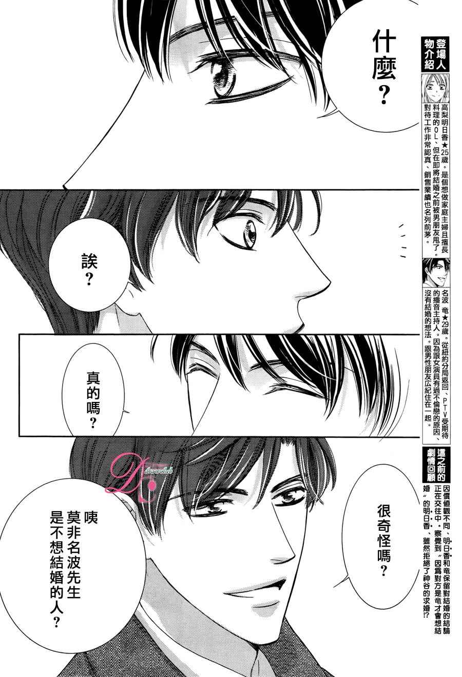 《也许很突然、明天我要结婚了》漫画最新章节第17话免费下拉式在线观看章节第【9】张图片