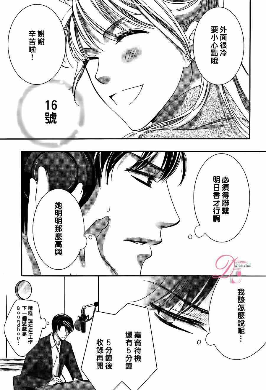 《也许很突然、明天我要结婚了》漫画最新章节第9话免费下拉式在线观看章节第【12】张图片