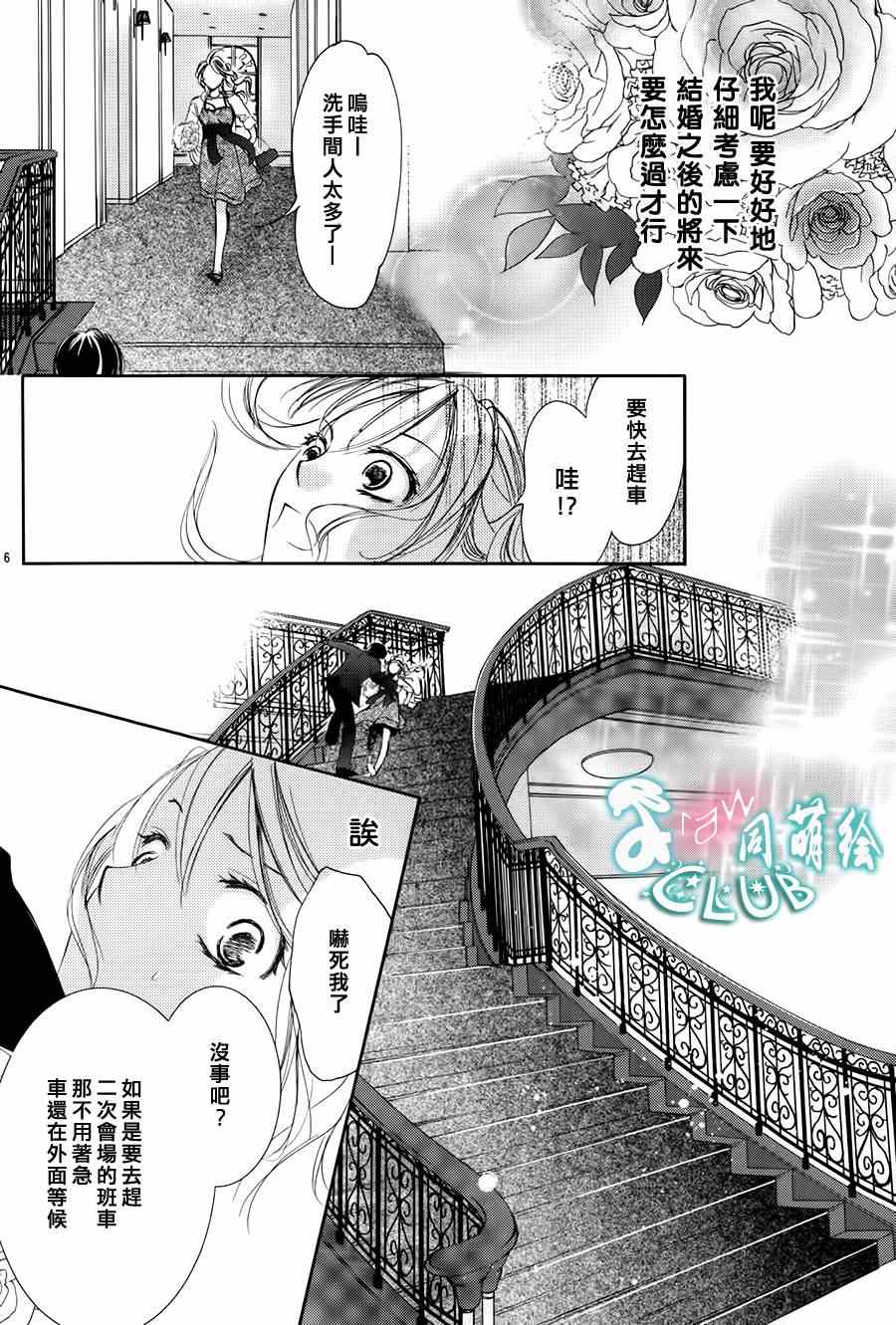 《也许很突然、明天我要结婚了》漫画最新章节第1话免费下拉式在线观看章节第【9】张图片