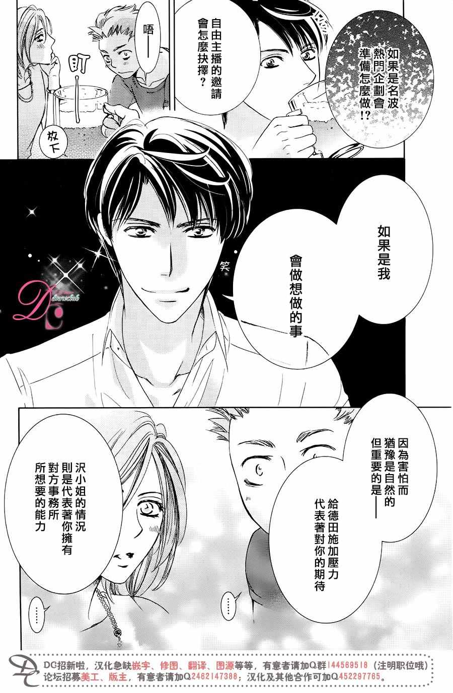 《也许很突然、明天我要结婚了》漫画最新章节第29话免费下拉式在线观看章节第【25】张图片