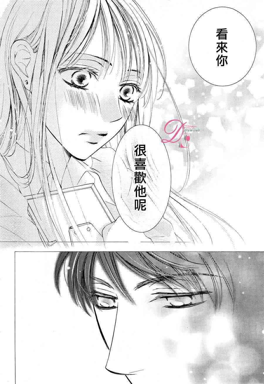 《也许很突然、明天我要结婚了》漫画最新章节第24话免费下拉式在线观看章节第【25】张图片