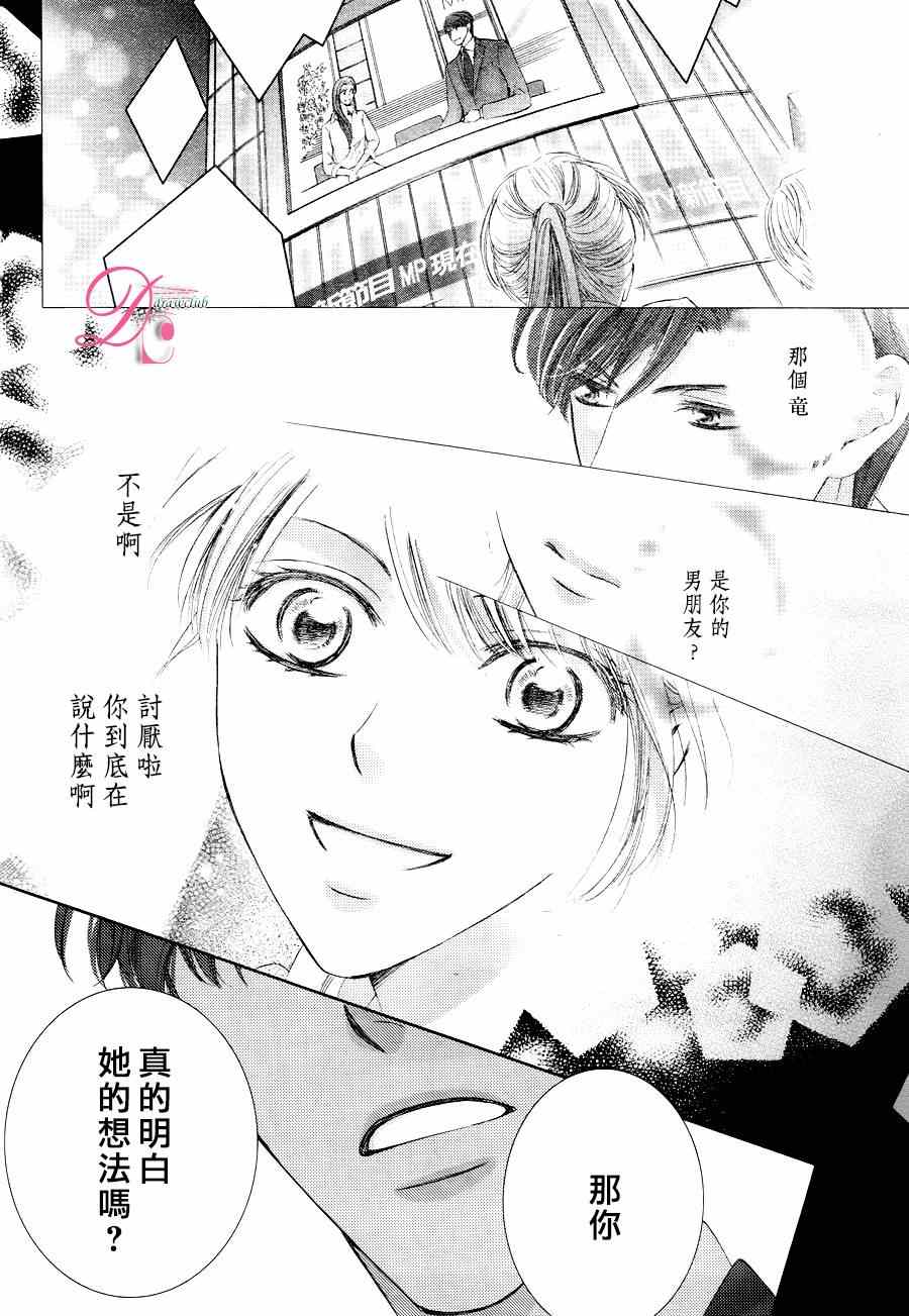 《也许很突然、明天我要结婚了》漫画最新章节第20话免费下拉式在线观看章节第【8】张图片