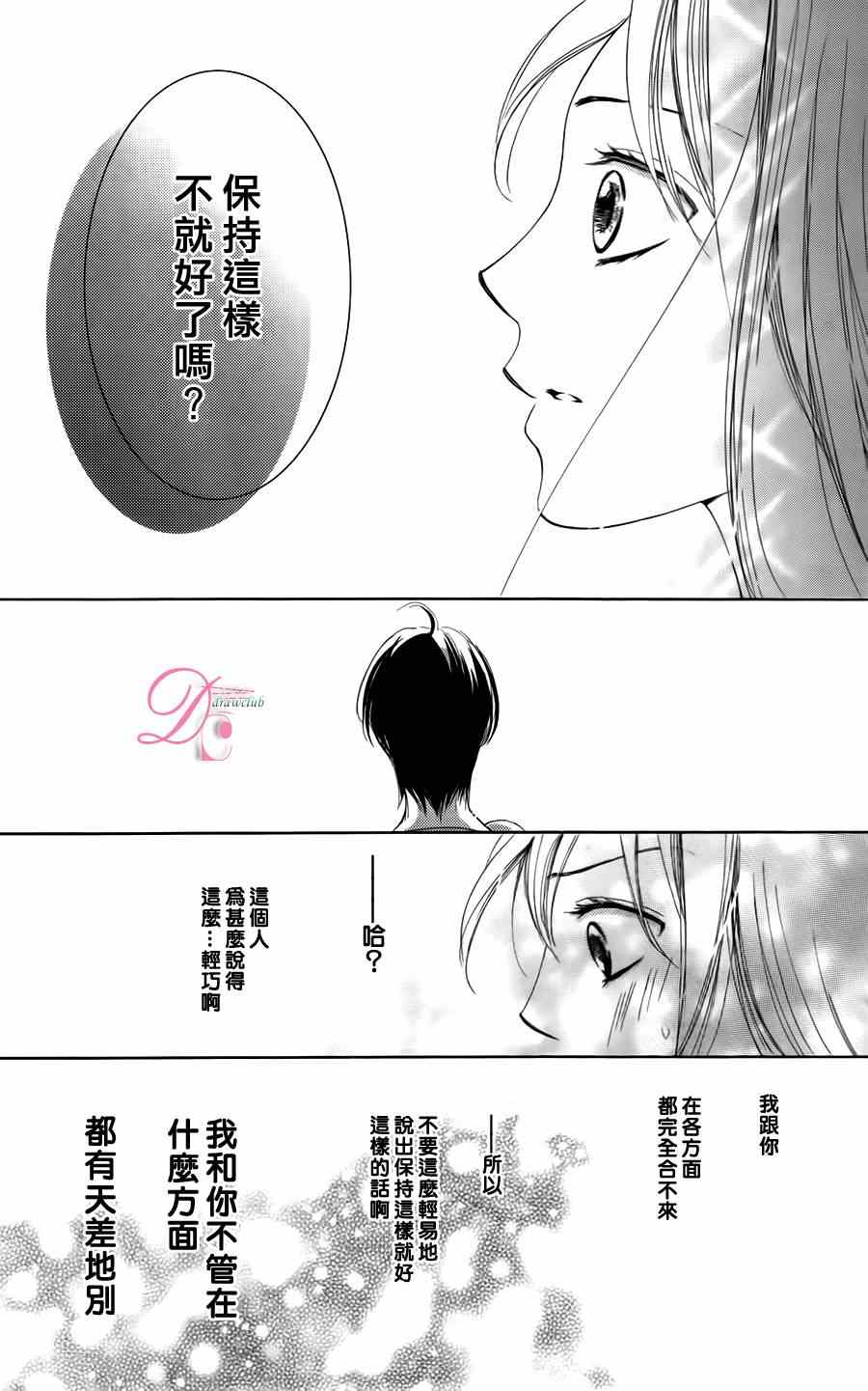 《也许很突然、明天我要结婚了》漫画最新章节第3话免费下拉式在线观看章节第【31】张图片