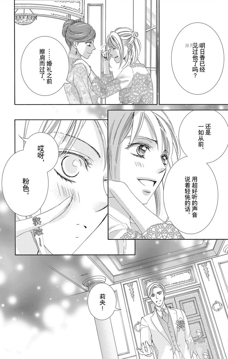 《也许很突然、明天我要结婚了》漫画最新章节第43话 试看版免费下拉式在线观看章节第【14】张图片