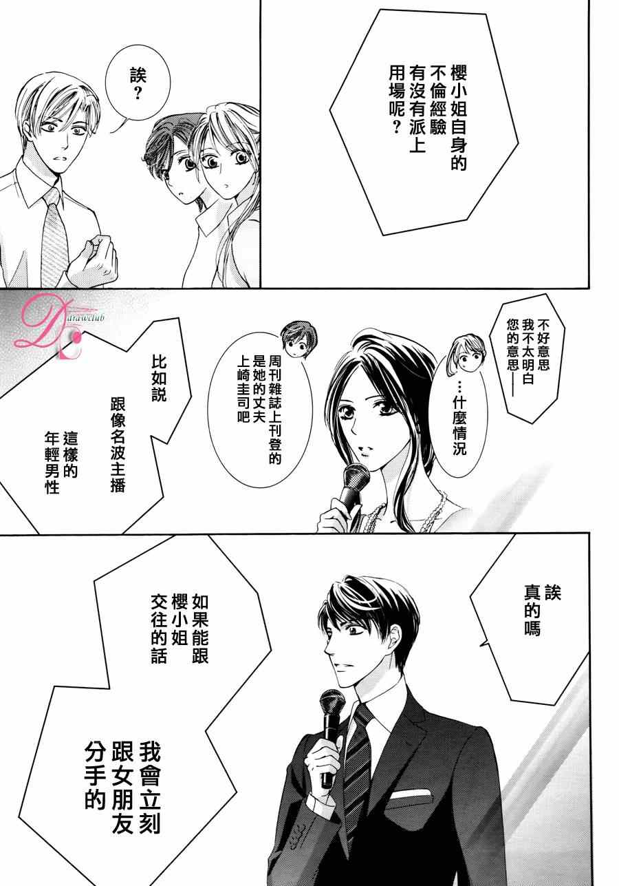 《也许很突然、明天我要结婚了》漫画最新章节第13话免费下拉式在线观看章节第【23】张图片