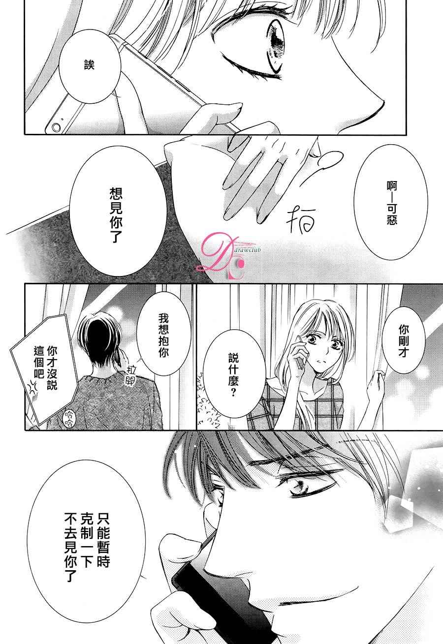 《也许很突然、明天我要结婚了》漫画最新章节第18话免费下拉式在线观看章节第【14】张图片