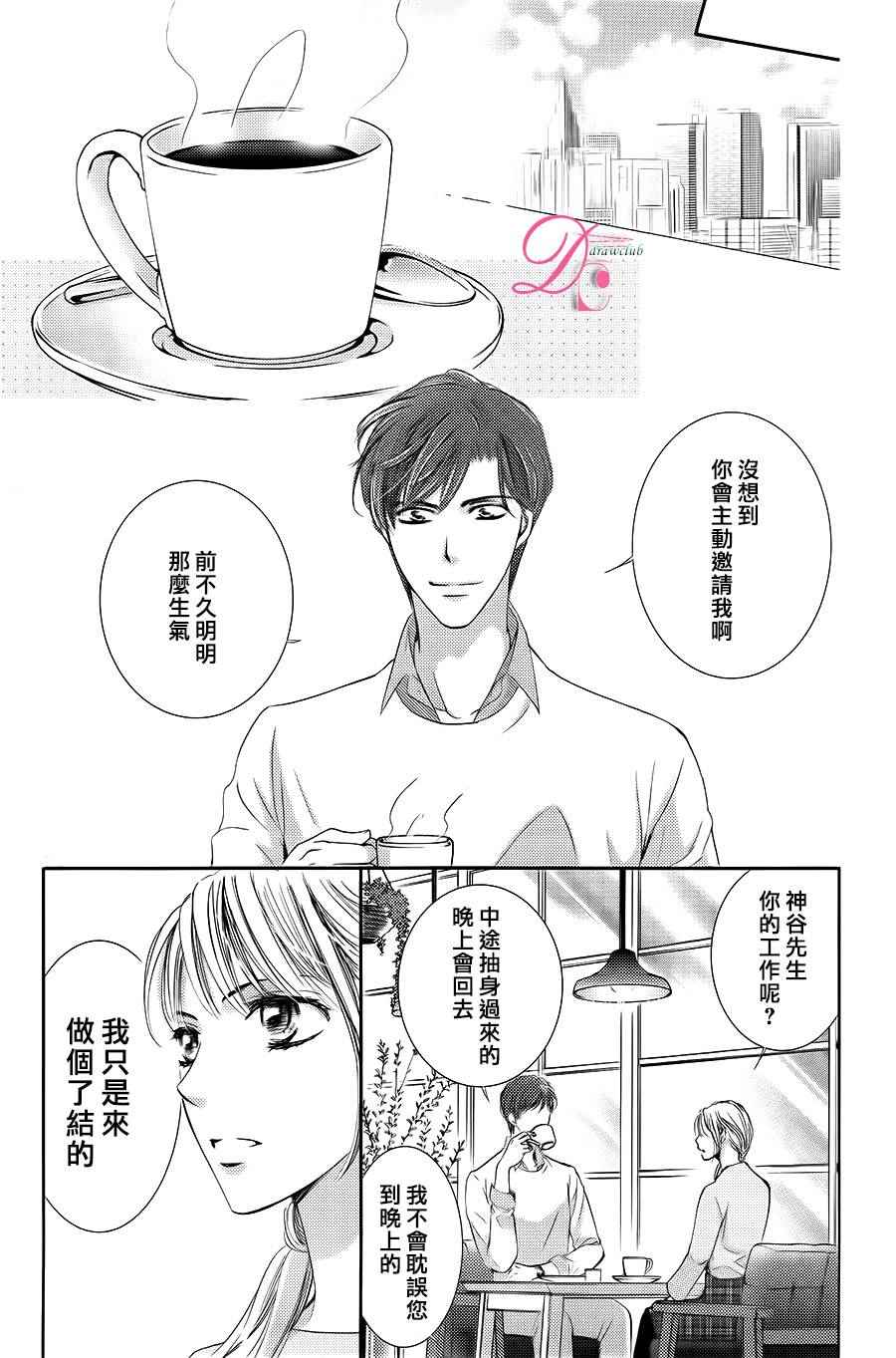 《也许很突然、明天我要结婚了》漫画最新章节第21话免费下拉式在线观看章节第【19】张图片