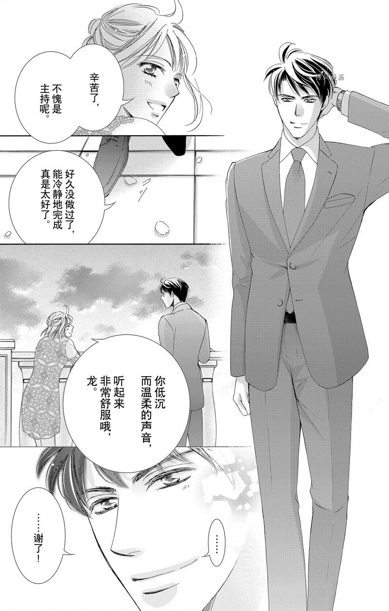 《也许很突然、明天我要结婚了》漫画最新章节第43话 试看版免费下拉式在线观看章节第【17】张图片