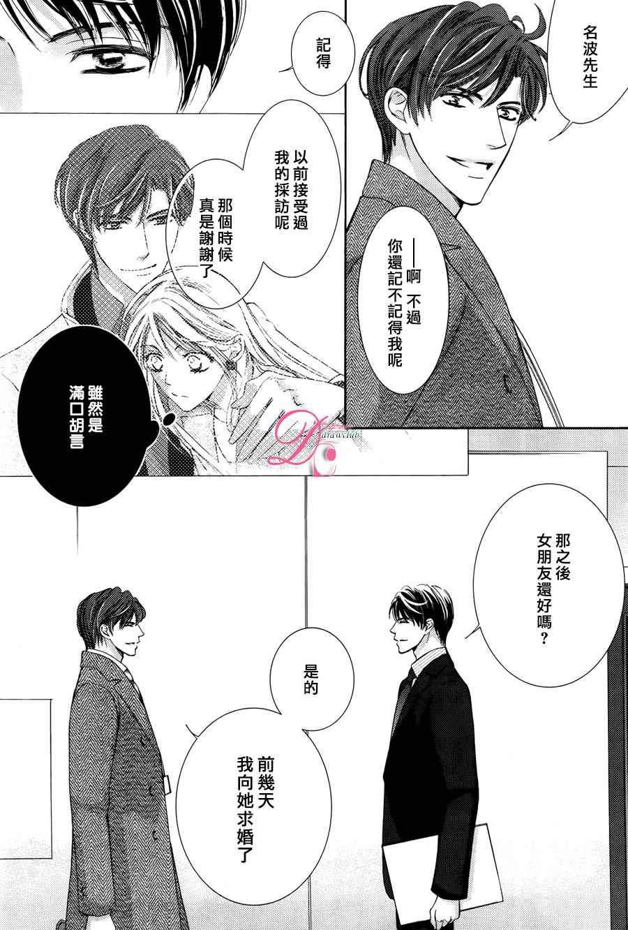 《也许很突然、明天我要结婚了》漫画最新章节第17话免费下拉式在线观看章节第【8】张图片