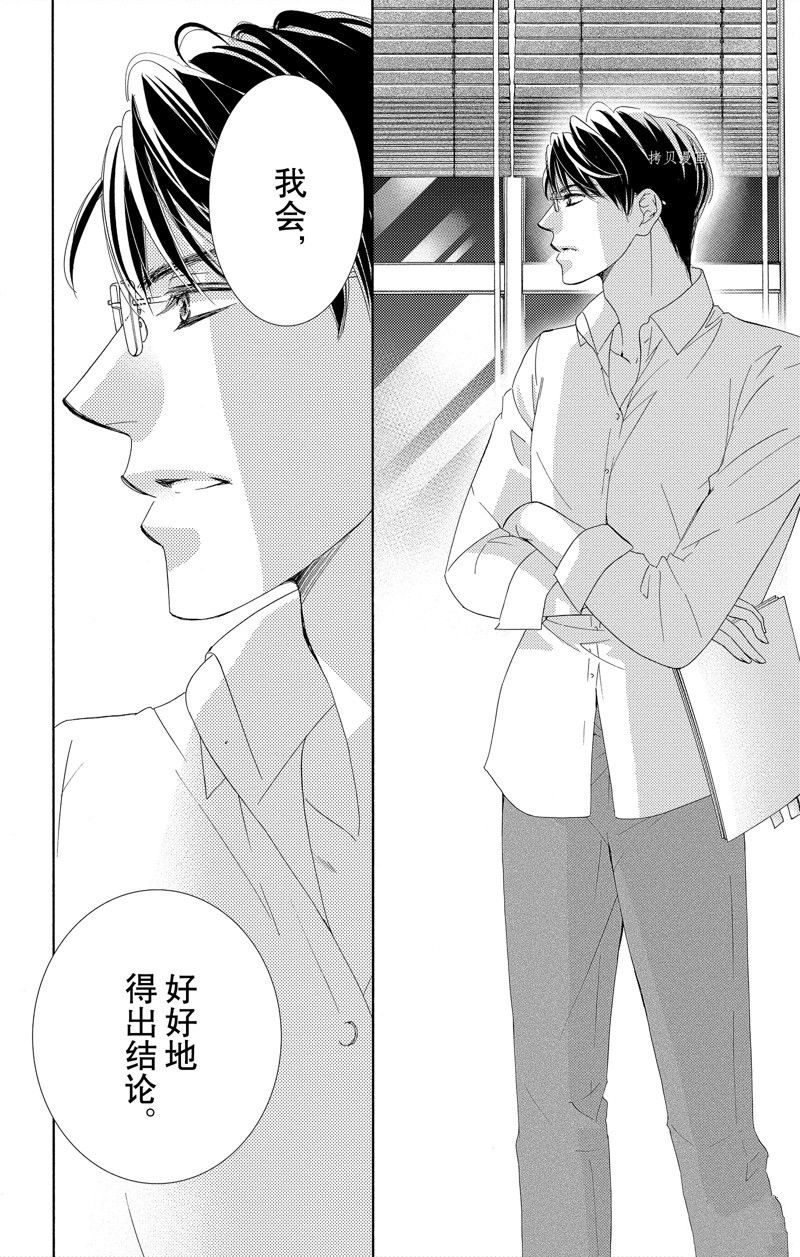 《也许很突然、明天我要结婚了》漫画最新章节第42话 试看版免费下拉式在线观看章节第【16】张图片