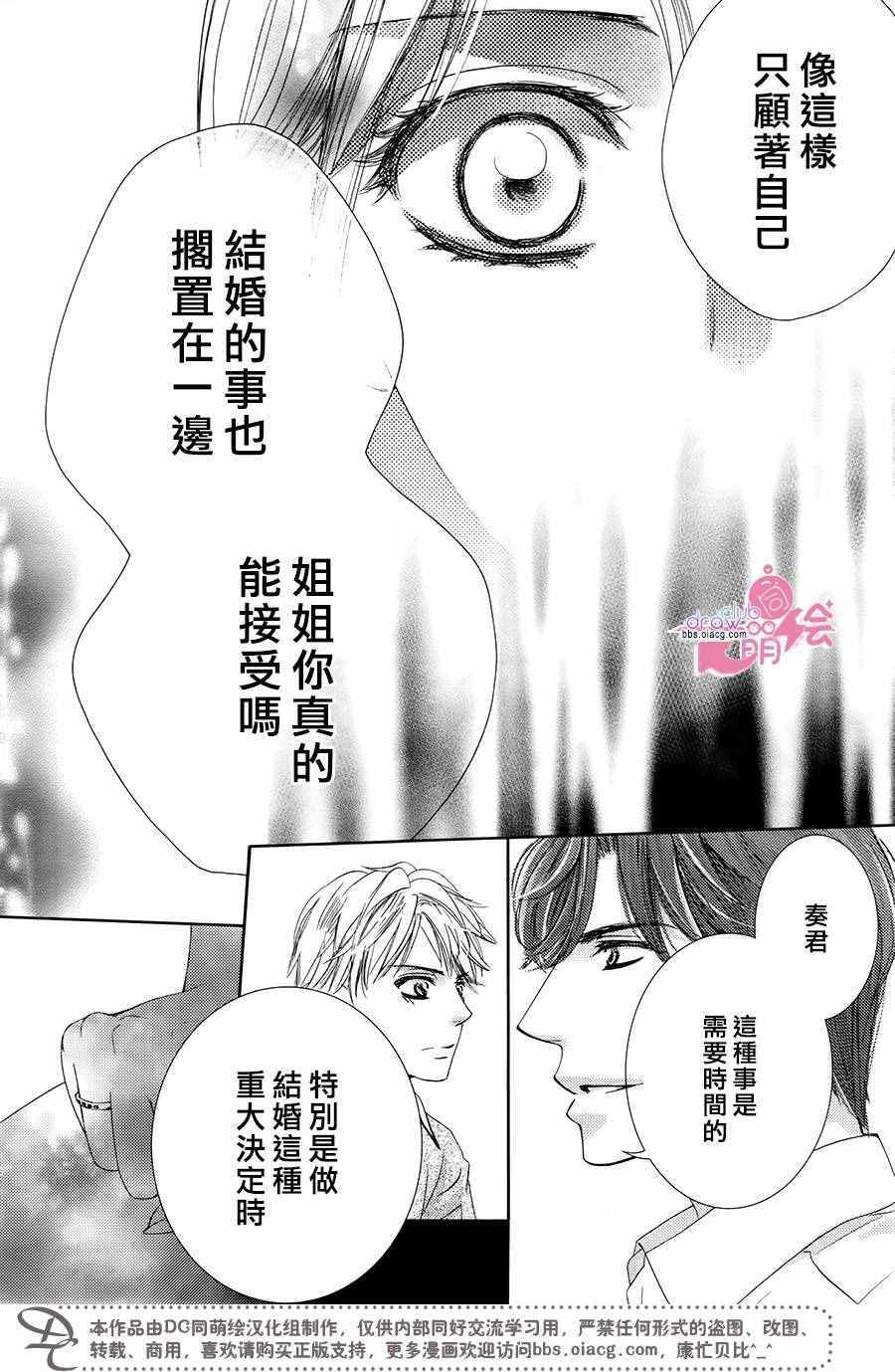 《也许很突然、明天我要结婚了》漫画最新章节第34话免费下拉式在线观看章节第【31】张图片