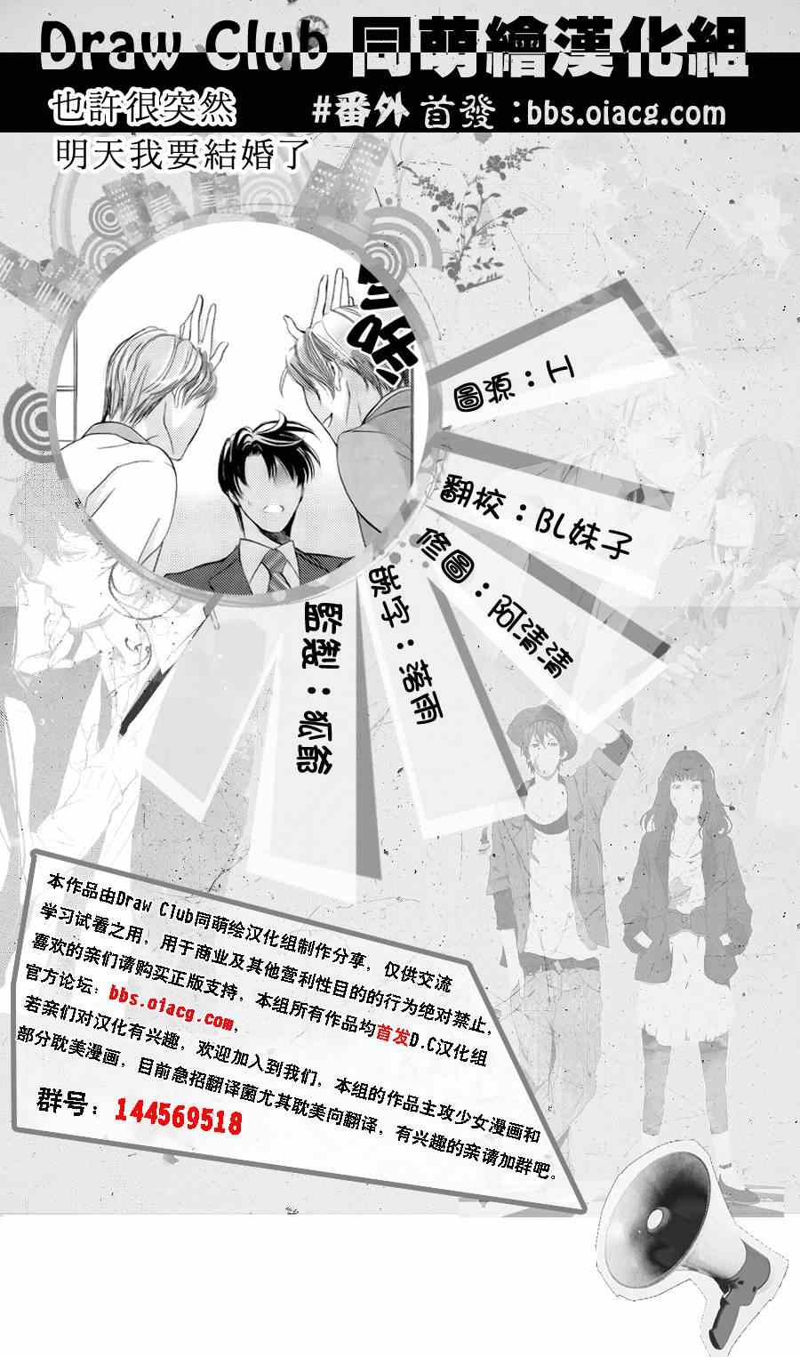 《也许很突然、明天我要结婚了》漫画最新章节番外篇（1）免费下拉式在线观看章节第【9】张图片