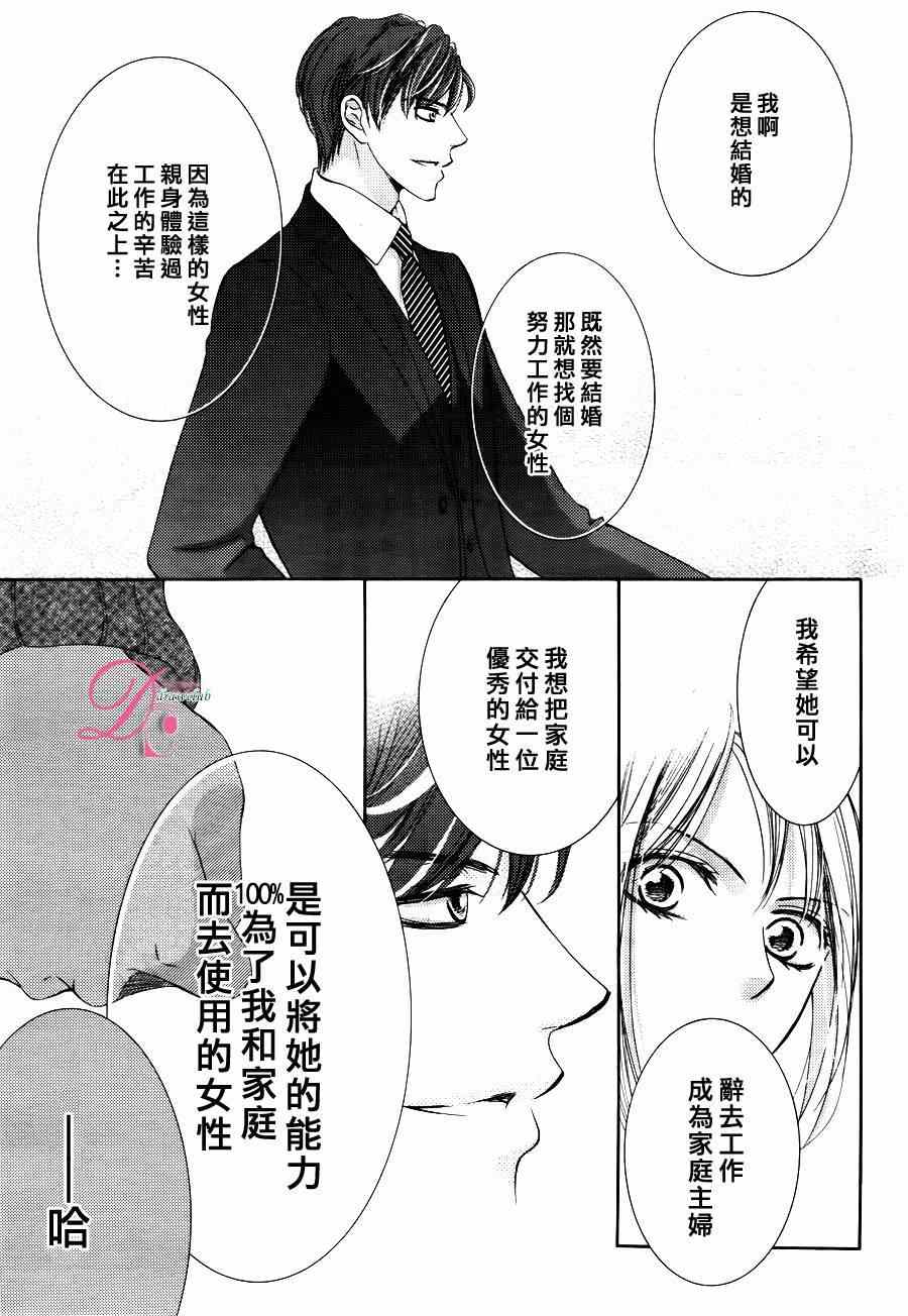 《也许很突然、明天我要结婚了》漫画最新章节第14话免费下拉式在线观看章节第【23】张图片