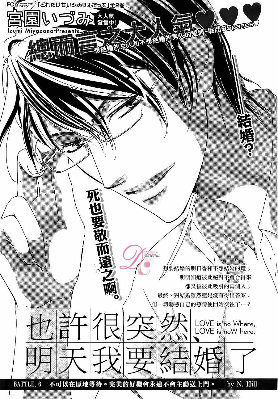 《也许很突然、明天我要结婚了》漫画最新章节第6话免费下拉式在线观看章节第【1】张图片