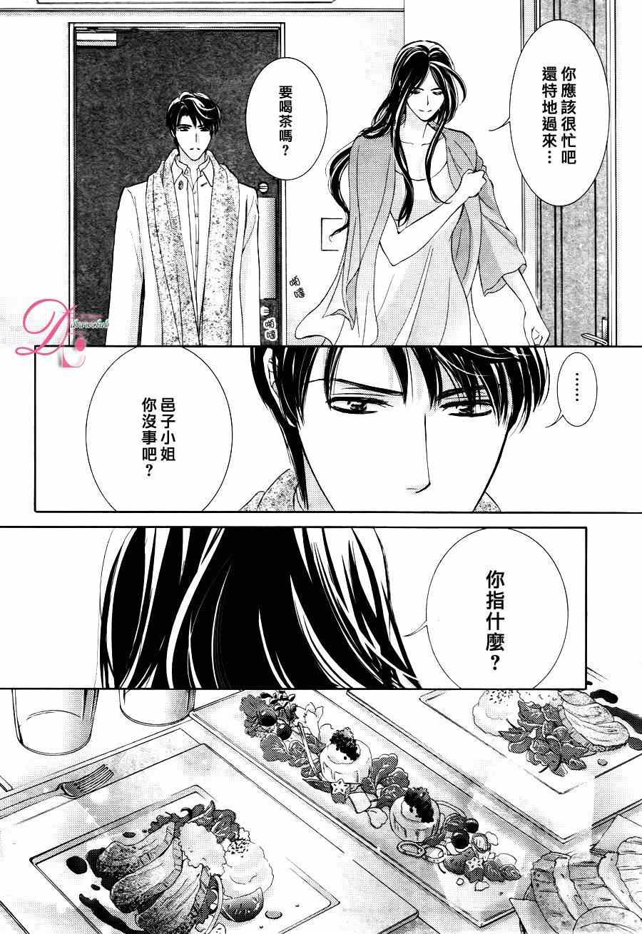 《也许很突然、明天我要结婚了》漫画最新章节第14话免费下拉式在线观看章节第【28】张图片