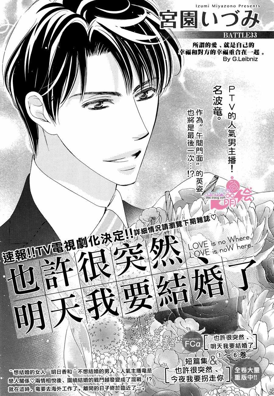 《也许很突然、明天我要结婚了》漫画最新章节第33话免费下拉式在线观看章节第【2】张图片