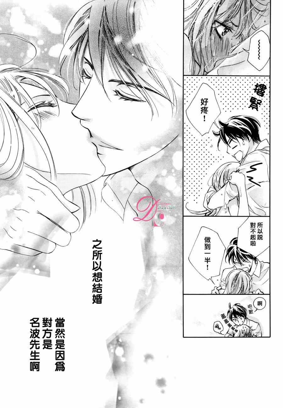 《也许很突然、明天我要结婚了》漫画最新章节第13话免费下拉式在线观看章节第【19】张图片