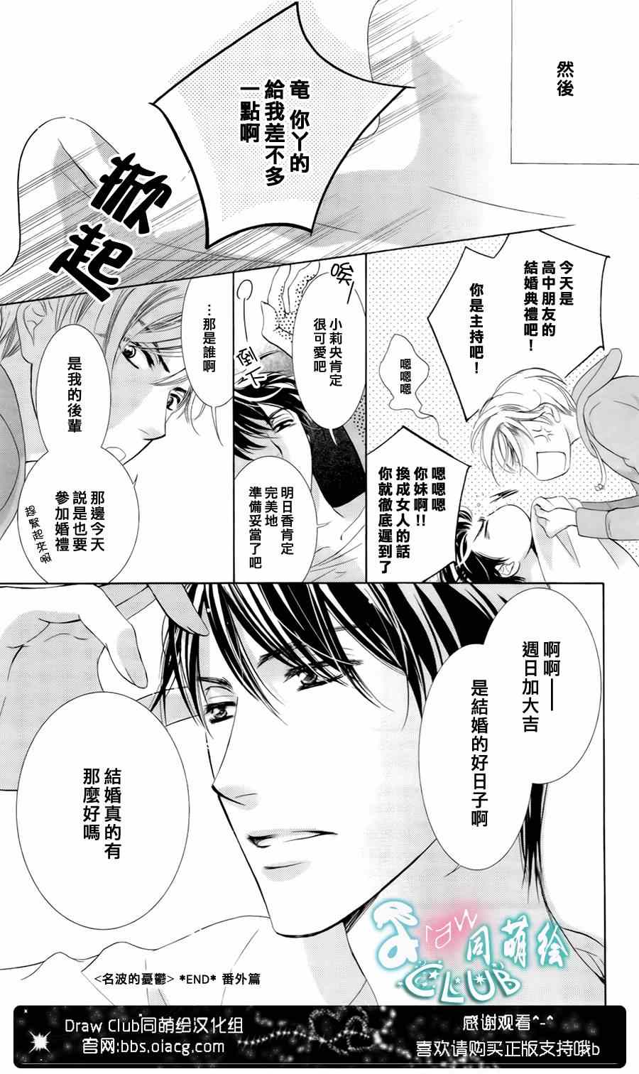 《也许很突然、明天我要结婚了》漫画最新章节番外篇（1）免费下拉式在线观看章节第【6】张图片