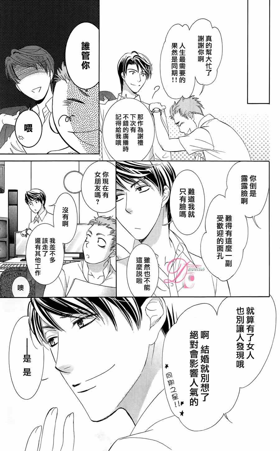 《也许很突然、明天我要结婚了》漫画最新章节第4话免费下拉式在线观看章节第【16】张图片